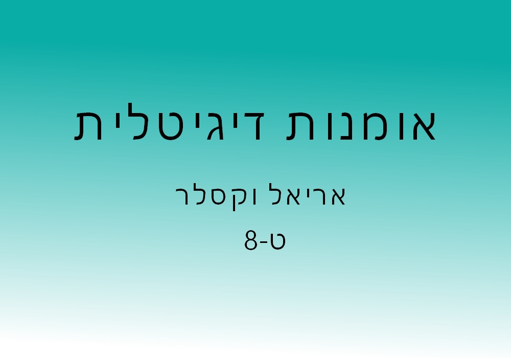 אומנות דיגיטלית תיק עבודות by Ariel - Ourboox.com