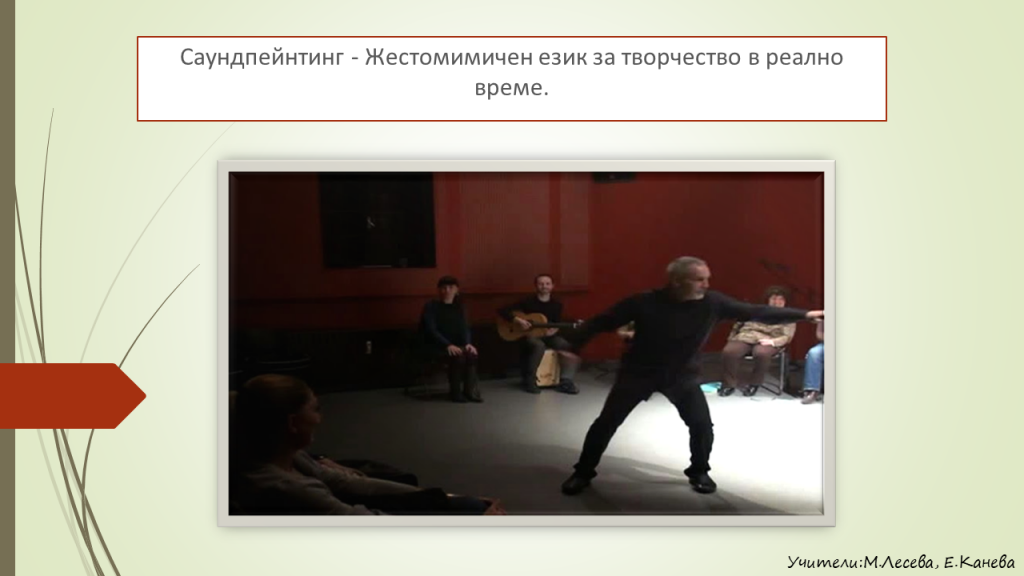 Саундпейнтинг by Marina Leseva - Ourboox.com