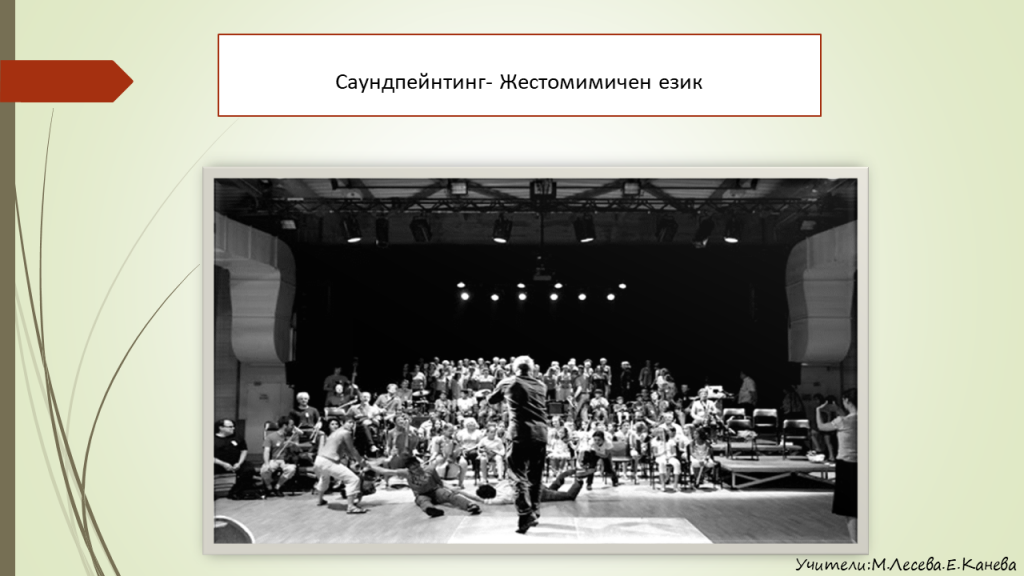 Саундпейнтинг by Marina Leseva - Ourboox.com