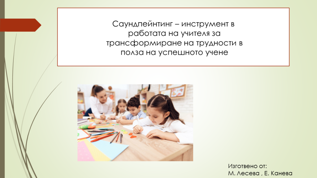 Саундпейнтинг by Marina Leseva - Ourboox.com