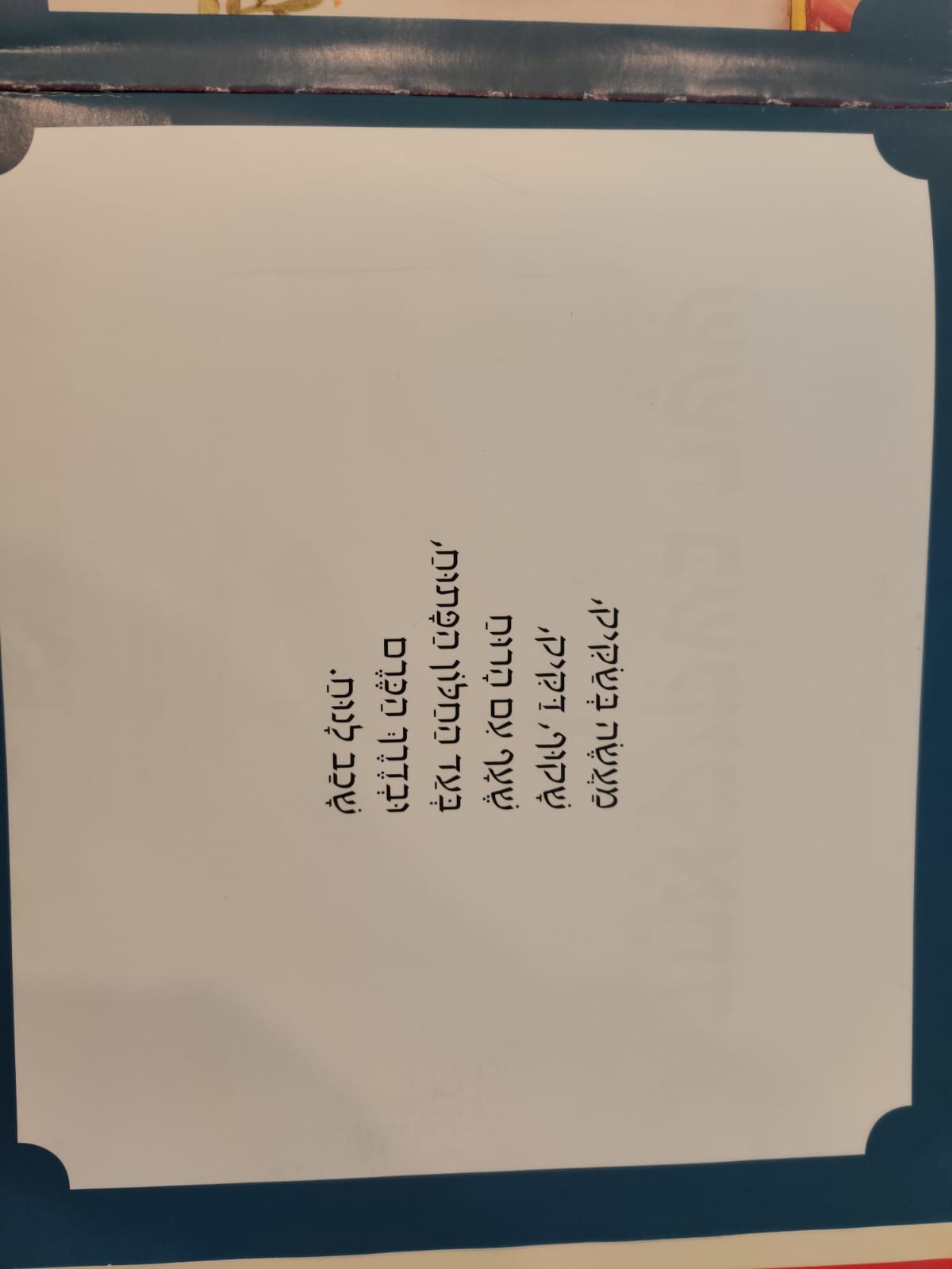 שישה בשקיק אחד / לוין קיפניס by shira - Ourboox.com