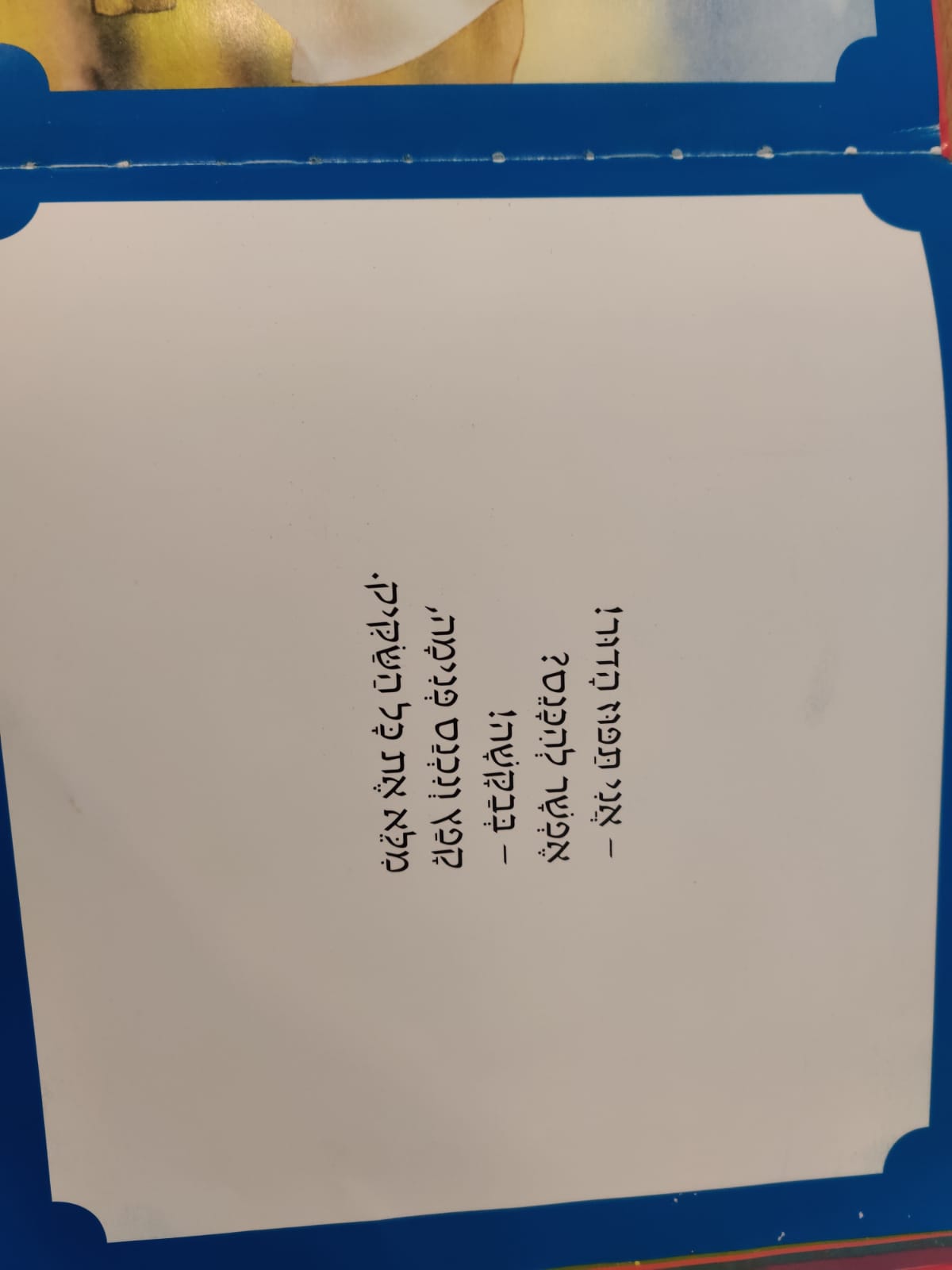 שישה בשקיק אחד / לוין קיפניס by shira - Ourboox.com