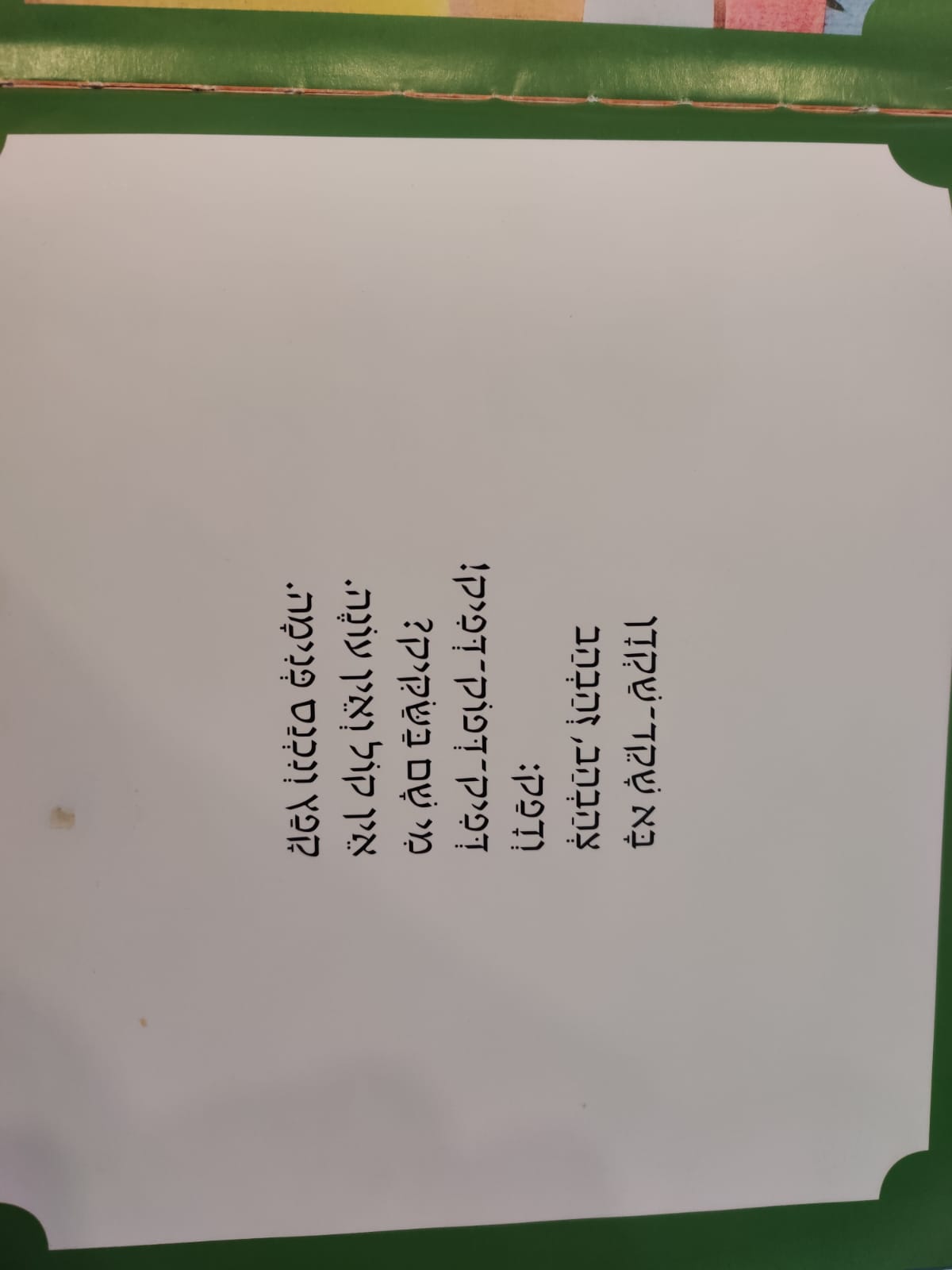 שישה בשקיק אחד / לוין קיפניס by shira - Ourboox.com