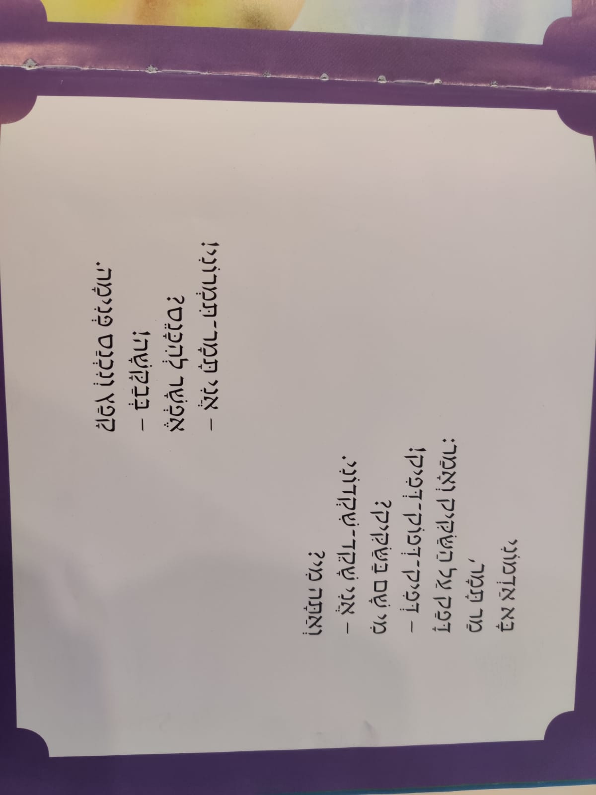 שישה בשקיק אחד / לוין קיפניס by shira - Ourboox.com