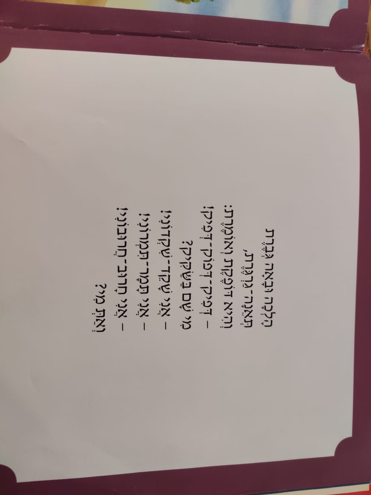 שישה בשקיק אחד / לוין קיפניס by shira - Ourboox.com