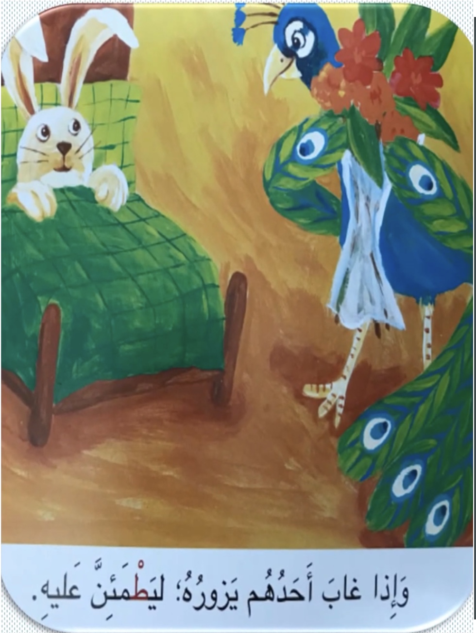 طريف الطاووس اللطيف by Noora rashed - Illustrated by نورة راشد علي الريس - Ourboox.com