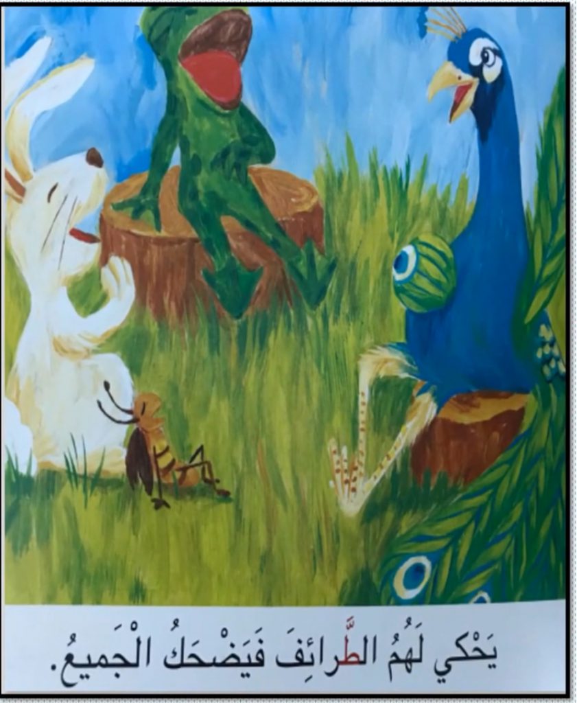 طريف الطاووس اللطيف by Noora rashed - Illustrated by نورة راشد علي الريس - Ourboox.com