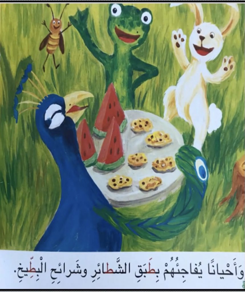 طريف الطاووس اللطيف by Noora rashed - Illustrated by نورة راشد علي الريس - Ourboox.com