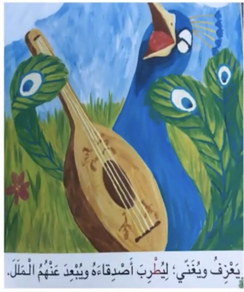 طريف الطاووس اللطيف by Noora rashed - Illustrated by نورة راشد علي الريس - Ourboox.com