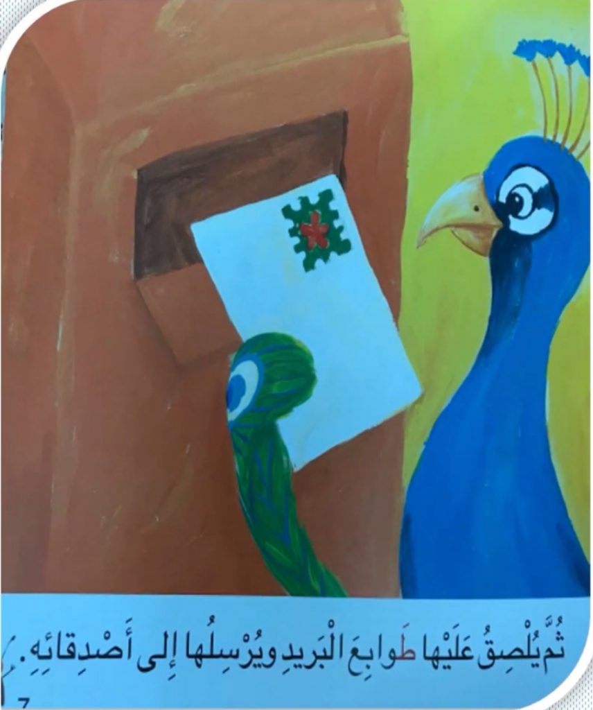 طريف الطاووس اللطيف by Noora rashed - Illustrated by نورة راشد علي الريس - Ourboox.com