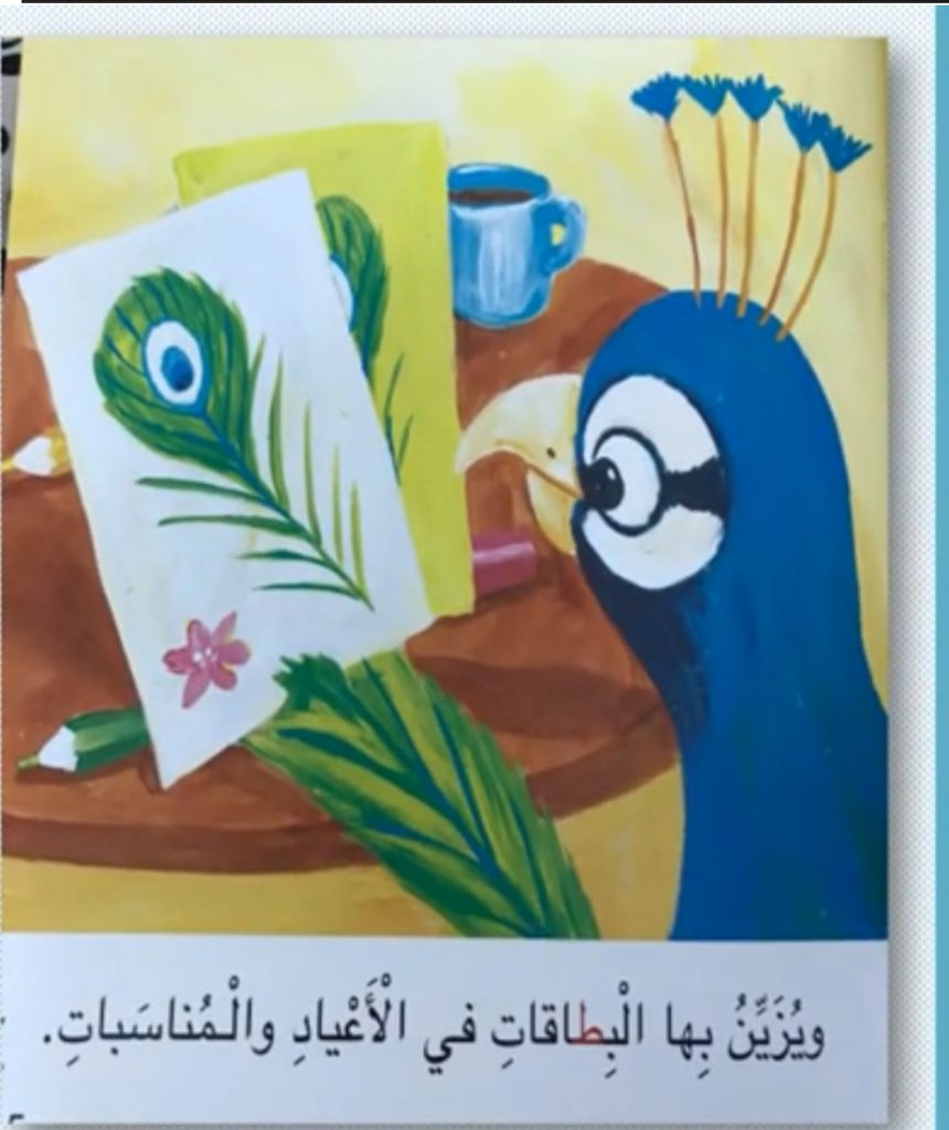 طريف الطاووس اللطيف by Noora rashed - Illustrated by نورة راشد علي الريس - Ourboox.com