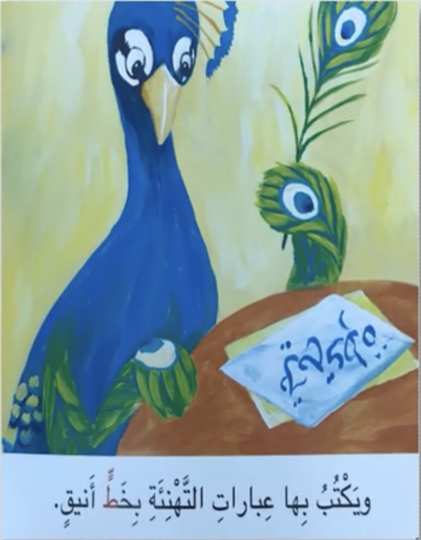 طريف الطاووس اللطيف by Noora rashed - Illustrated by نورة راشد علي الريس - Ourboox.com