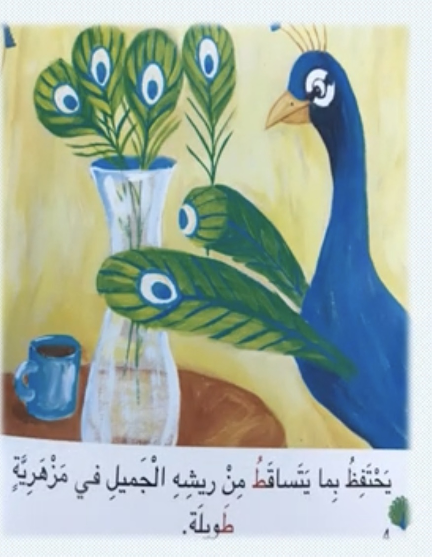 طريف الطاووس اللطيف by Noora rashed - Illustrated by نورة راشد علي الريس - Ourboox.com