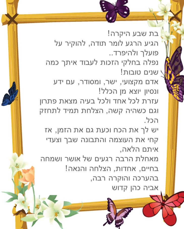 אלבום פרידה מבת שבע by Chaya Tova - Illustrated by היחידה לתכוניות משלימות למידה - משרד החינוך  - Ourboox.com