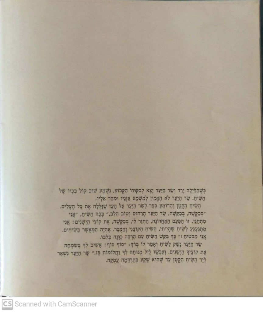 האגדה על השיח הקטן by kmo bakibutz - Illustrated by סיפרה וציירה - אסנת ישפה - Ourboox.com