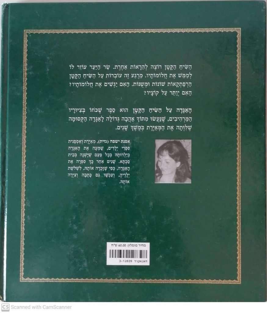 האגדה על השיח הקטן by kmo bakibutz - Illustrated by סיפרה וציירה - אסנת ישפה - Ourboox.com