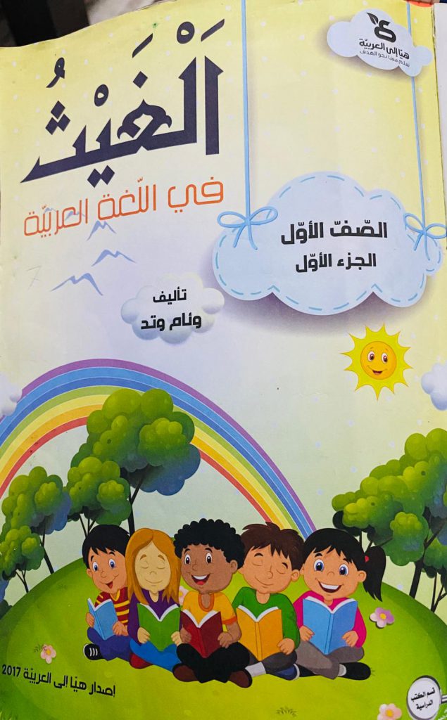 الغيث by shaymaa - Ourboox.com