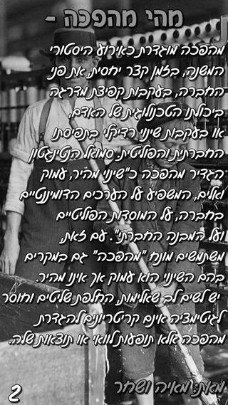 המהפכה התעשייתית by shahar - Ourboox.com