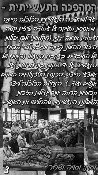 המהפכה התעשייתית by shahar - Ourboox.com