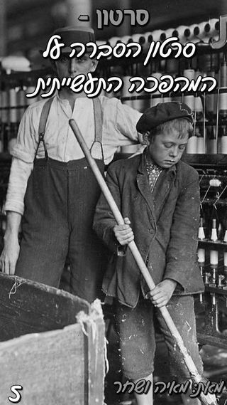 המהפכה התעשייתית by shahar - Ourboox.com