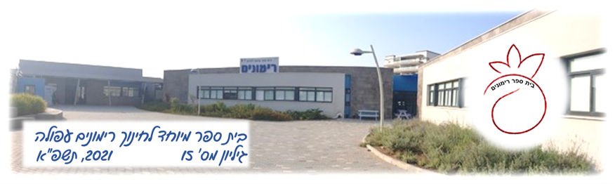 הרימוניסטים by Bat El Ohayon - Illustrated by בת אל אוחיון - Ourboox.com