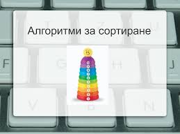 алгоритъм за сортиране by Katerina Ivanova - Ourboox.com