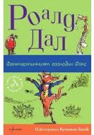 Роалд Дал by student - Ourboox.com