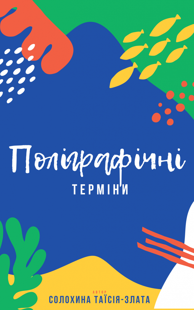 практична робота by Taya - Ourboox.com