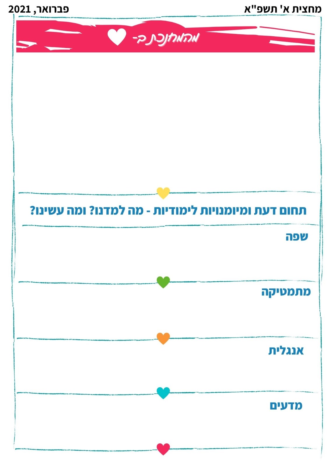 תהליכי הערכה בי”ס דוד ילין by michal mizrachi - Ourboox.com