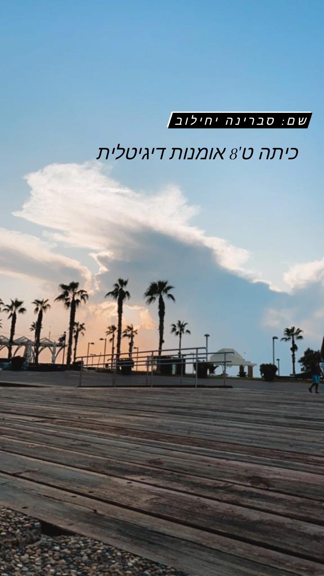 תיק עבודות מחצית א’ אומנות דיגיטלית by sabrina ichilov - Illustrated by סברינה יחילוב - Ourboox.com