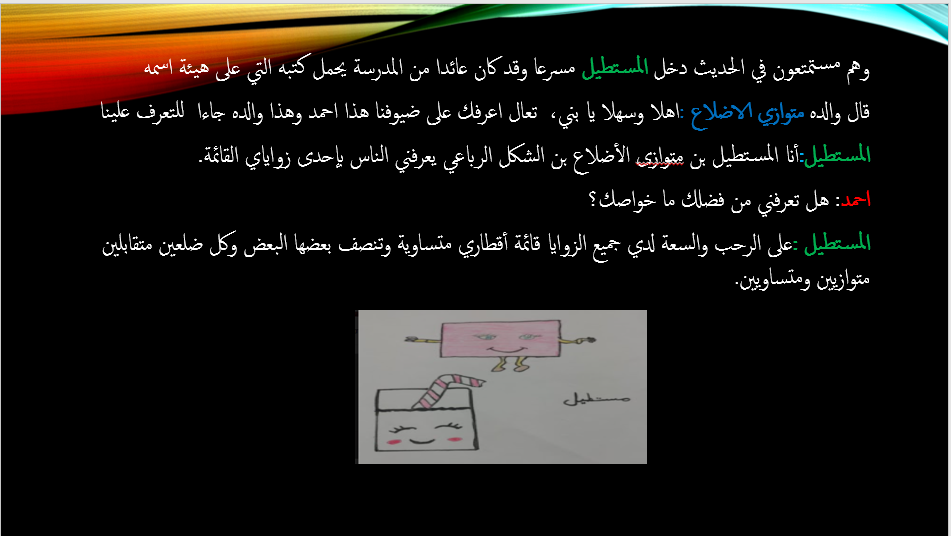 عائلة الاشكال الرباعية by asia - Ourboox.com
