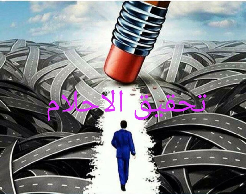 تحقيق الاحلام by Rahaf - Ourboox.com