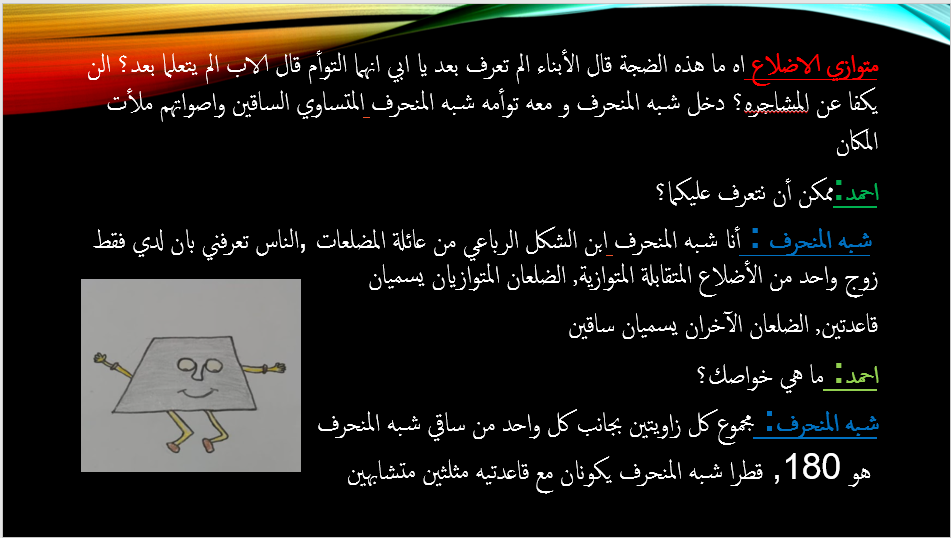 عائلة الاشكال الرباعية by asia - Ourboox.com