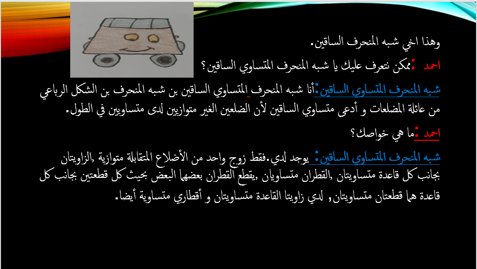 عائلة الاشكال الرباعية by asia - Ourboox.com