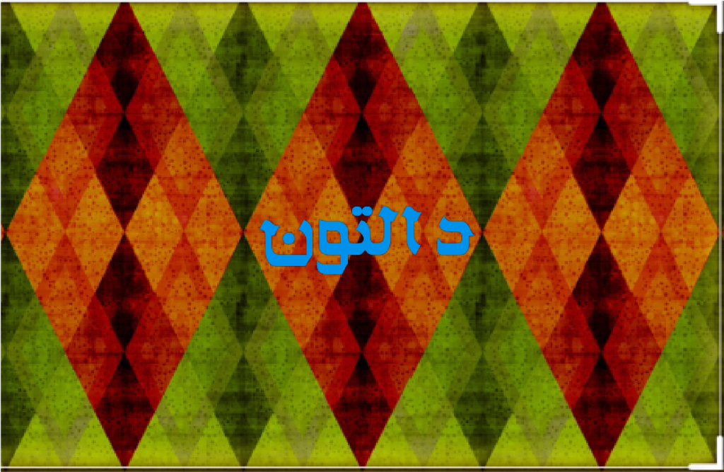 عائلة الاشكال الرباعية by asia - Ourboox.com