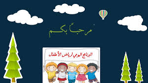 البرنامج اليومي by neveen massalha - Ourboox.com