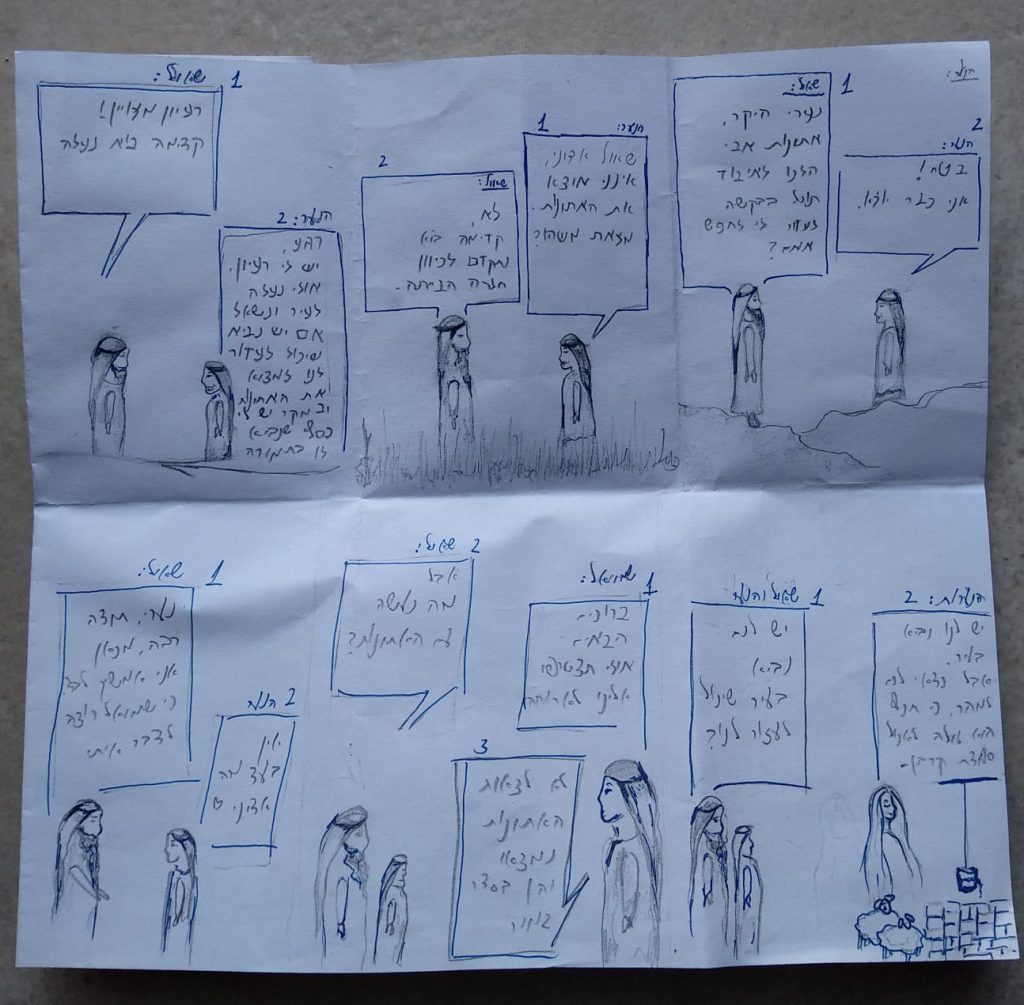 סיכום המלכת שאול by yoni vasilevski - Illustrated by אולפנת הגולן - Ourboox.com