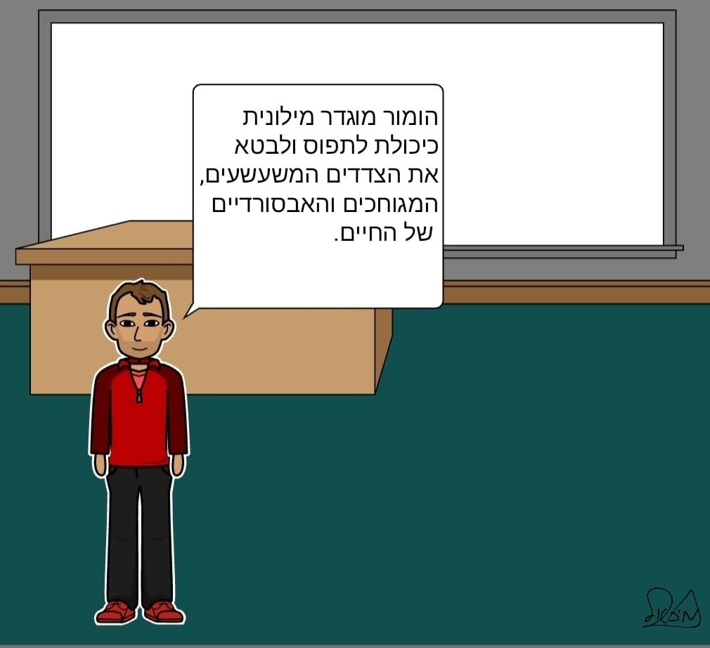 מהו הומור by מיכאל  - Ourboox.com