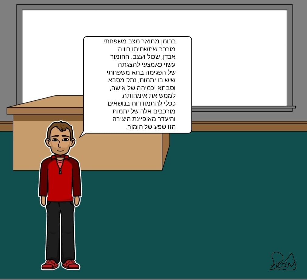 מהו הומור by מיכאל  - Ourboox.com