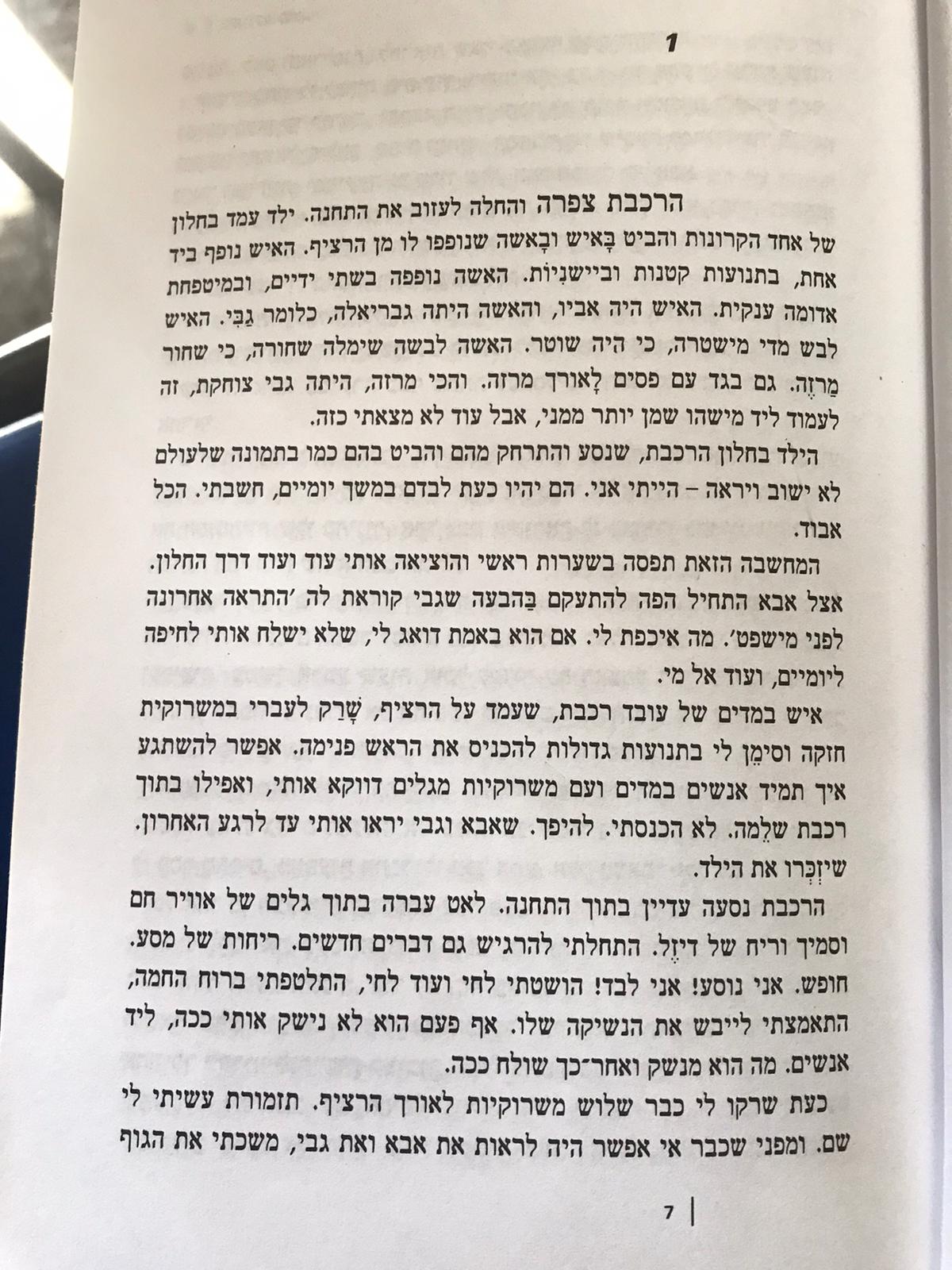 ילדים זיג זג 1-4 by david bizonah - Ourboox.com