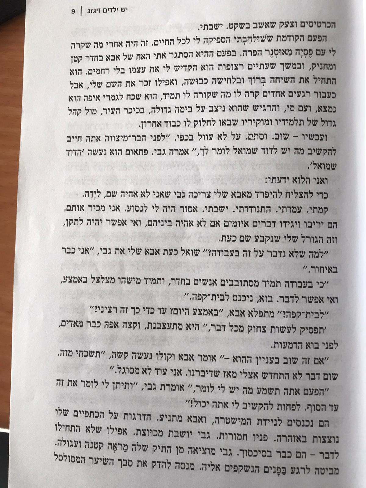 ילדים זיג זג 1-4 by david bizonah - Ourboox.com