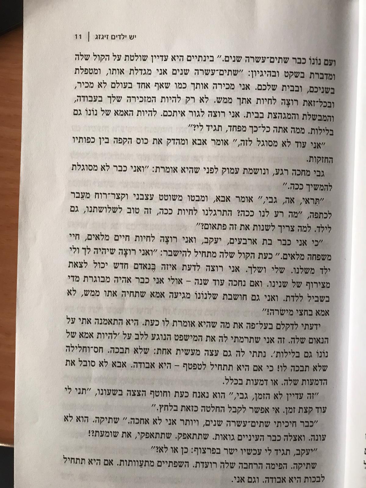 ילדים זיג זג 1-4 by david bizonah - Ourboox.com