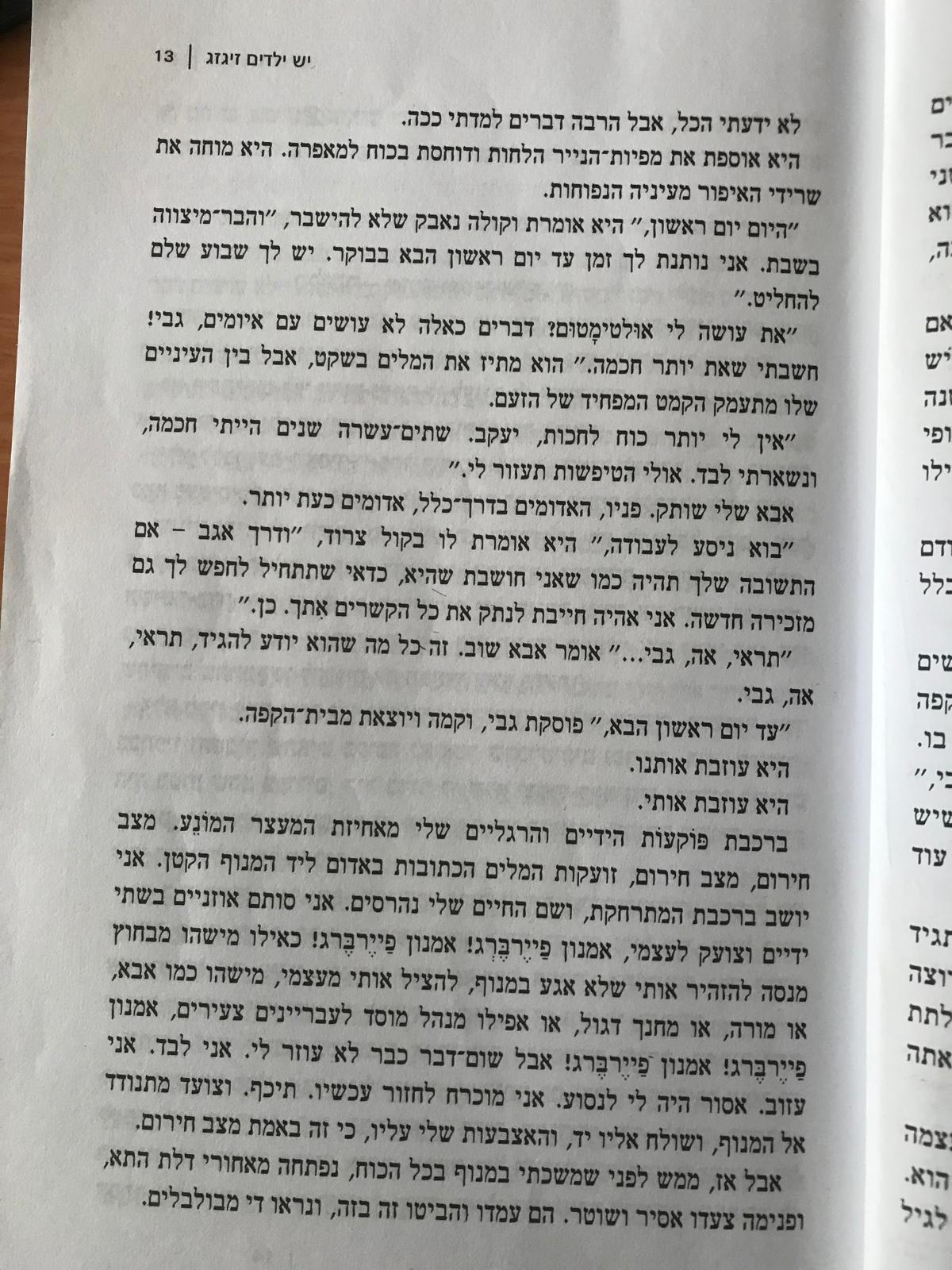 ילדים זיג זג 1-4 by david bizonah - Ourboox.com