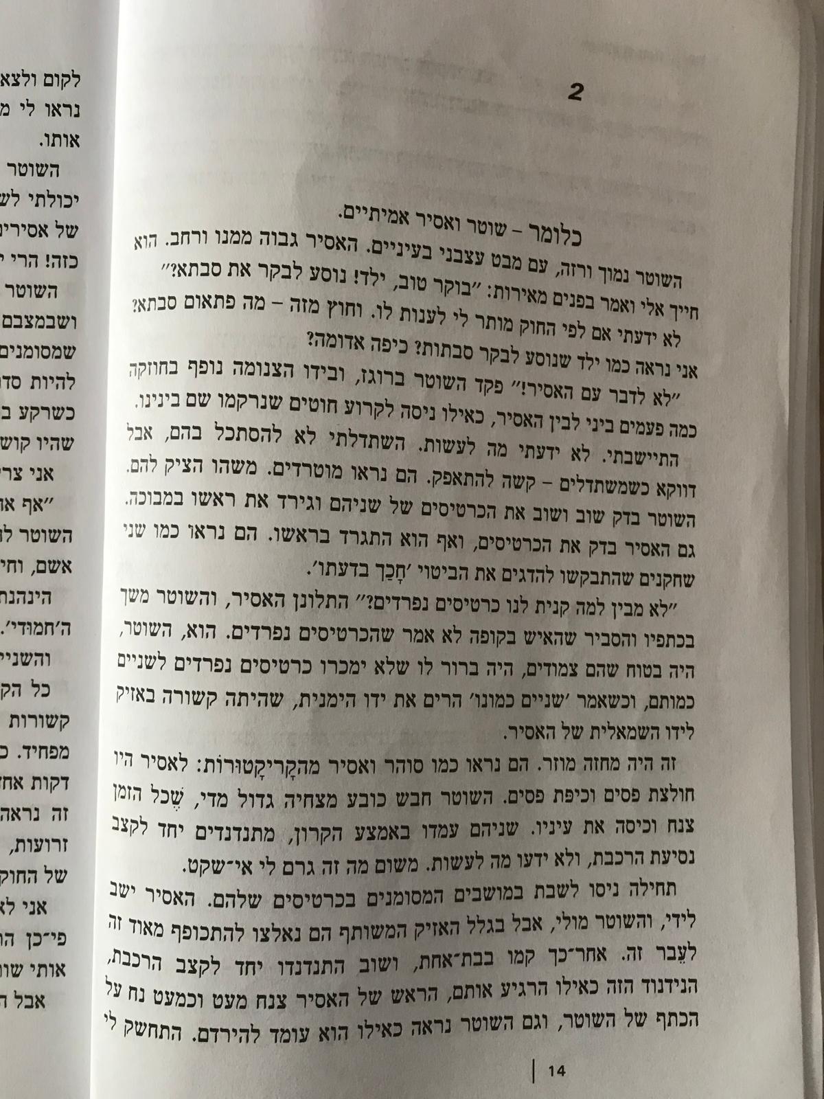 ילדים זיג זג 1-4 by david bizonah - Ourboox.com