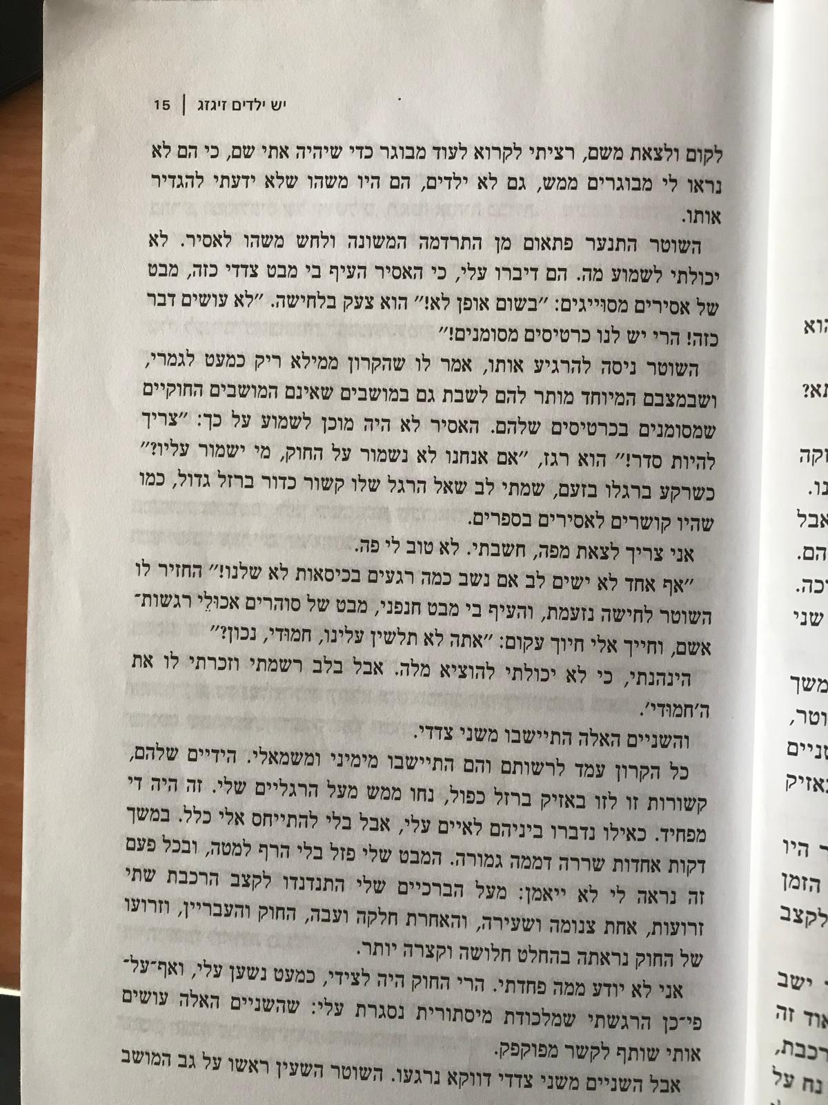 ילדים זיג זג 1-4 by david bizonah - Ourboox.com