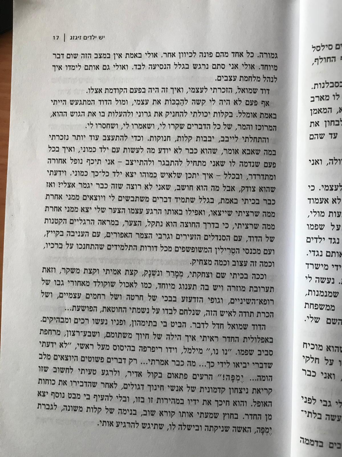 ילדים זיג זג 1-4 by david bizonah - Ourboox.com