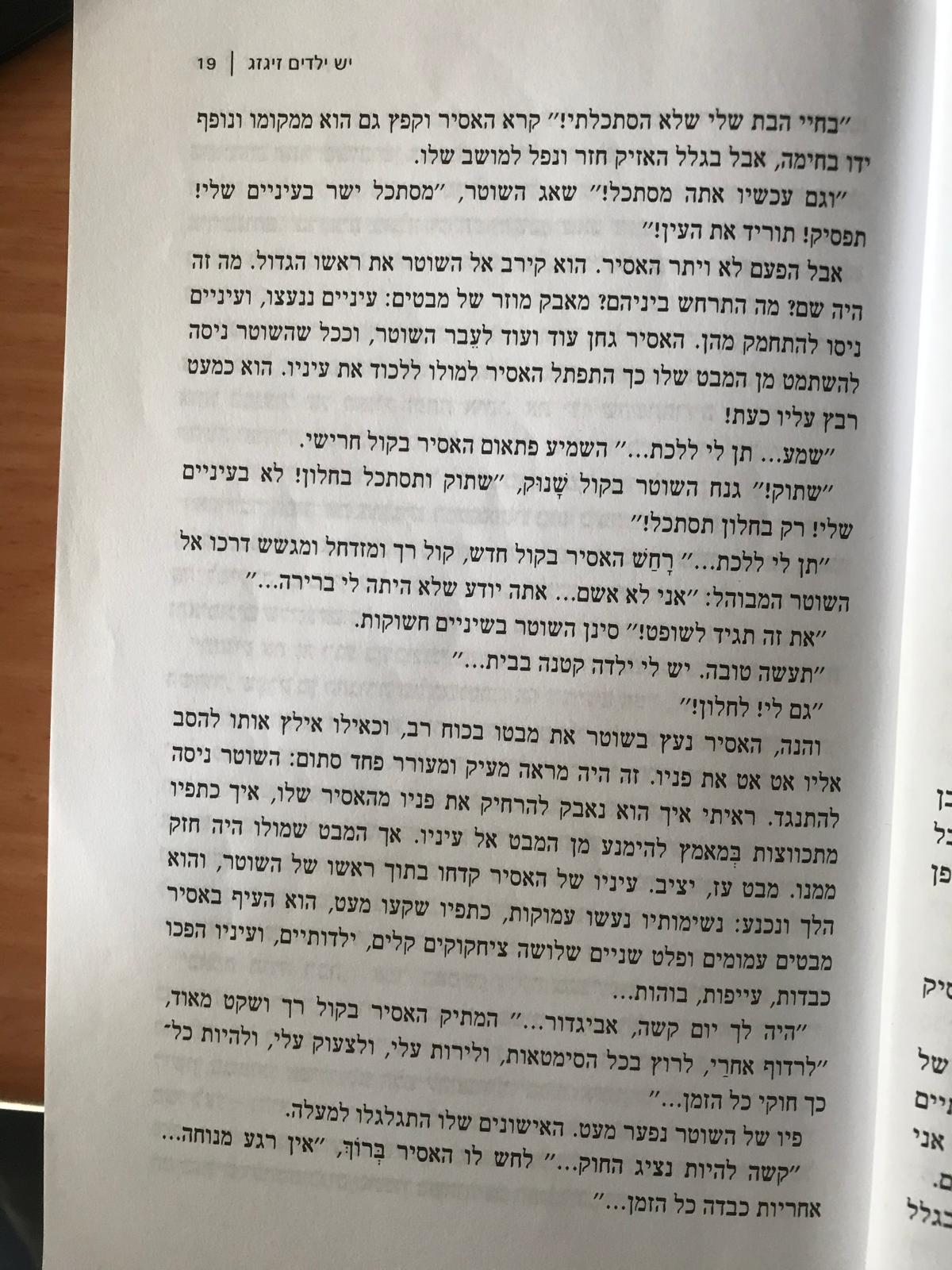 ילדים זיג זג 1-4 by david bizonah - Ourboox.com