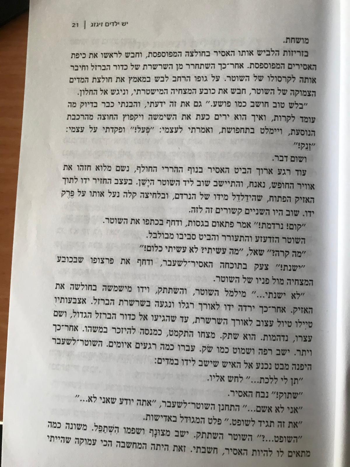 ילדים זיג זג 1-4 by david bizonah - Ourboox.com