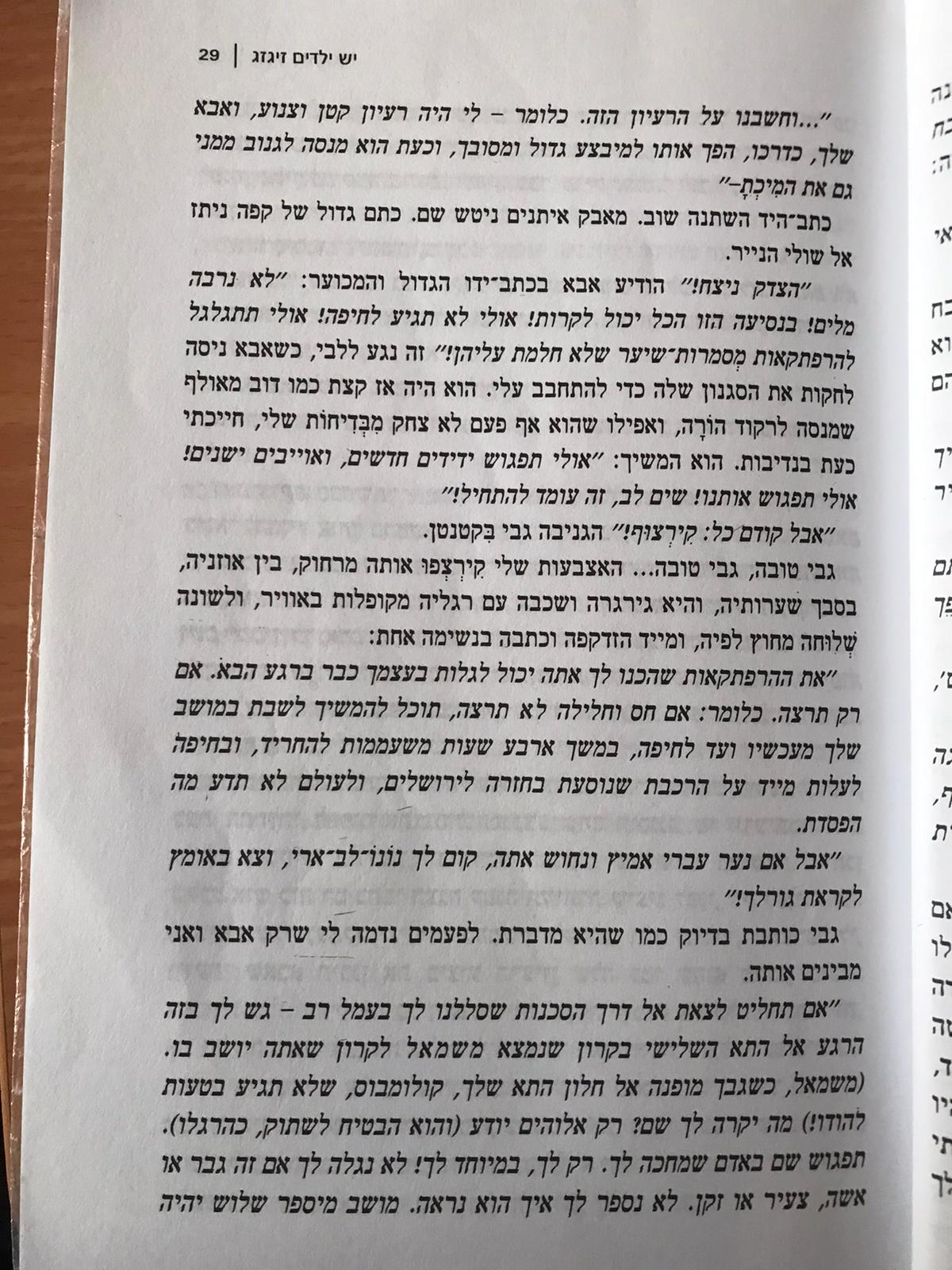 ילדים זיג זג 1-4 by david bizonah - Ourboox.com