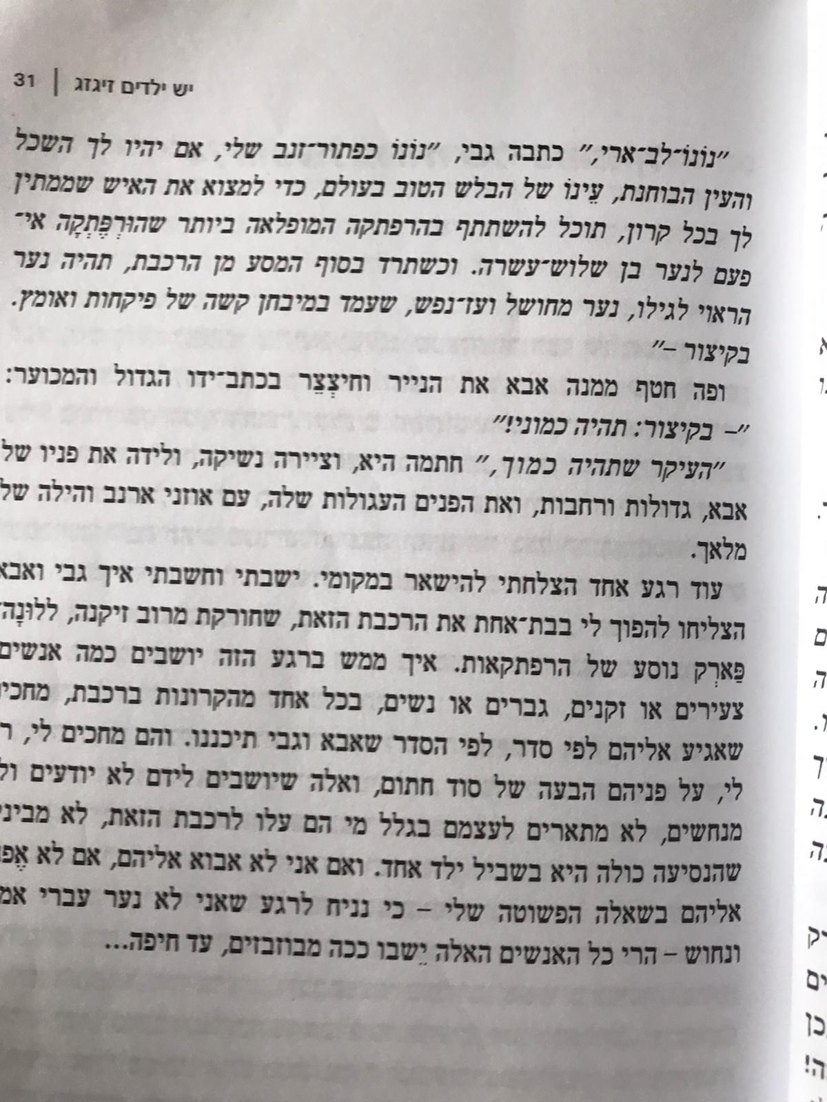 ילדים זיג זג 1-4 by david bizonah - Ourboox.com